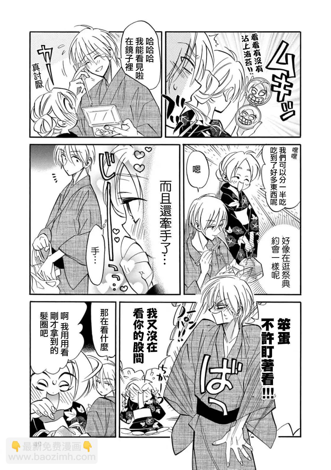 真乙女★迷糊天堂 - 第25話 - 3