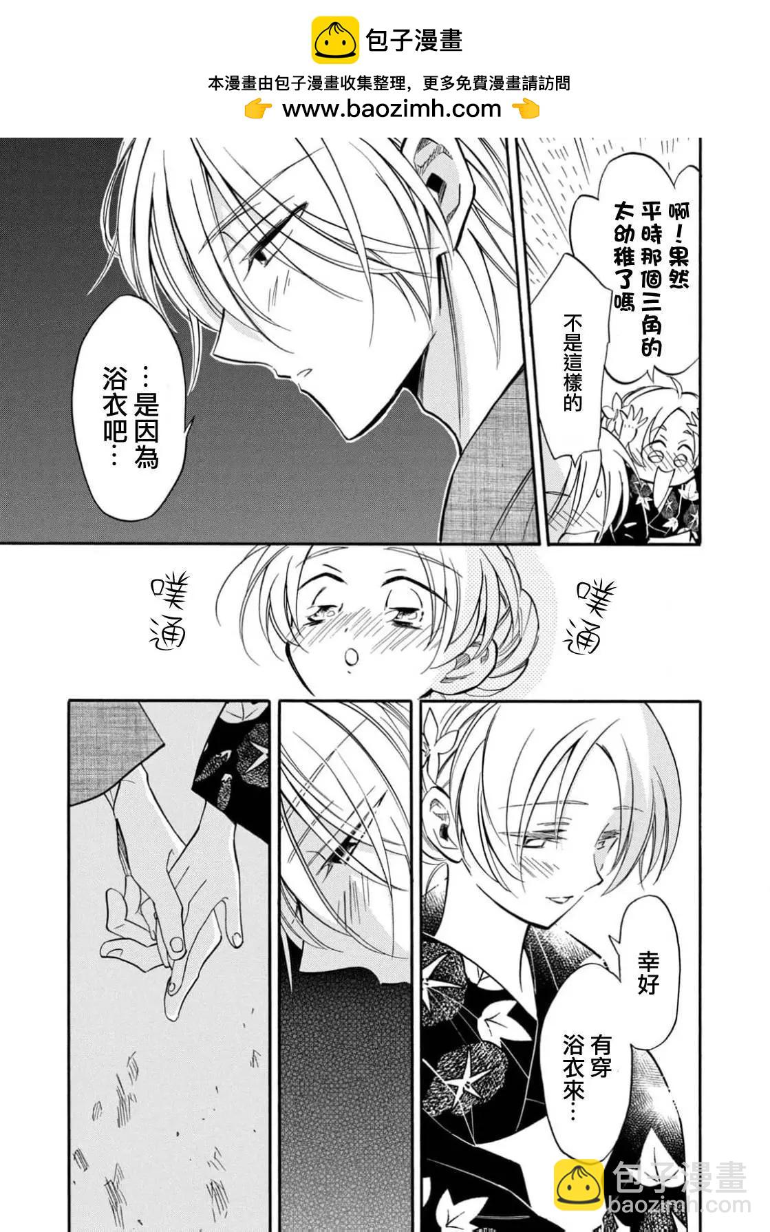 真乙女★迷糊天堂 - 第25話 - 5