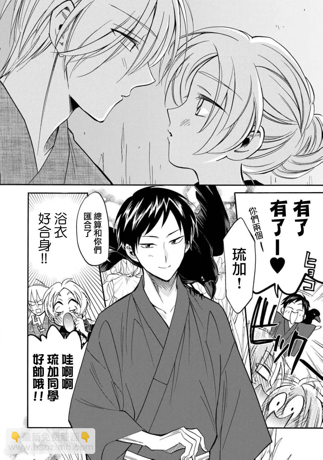 真乙女★迷糊天堂 - 第25話 - 6