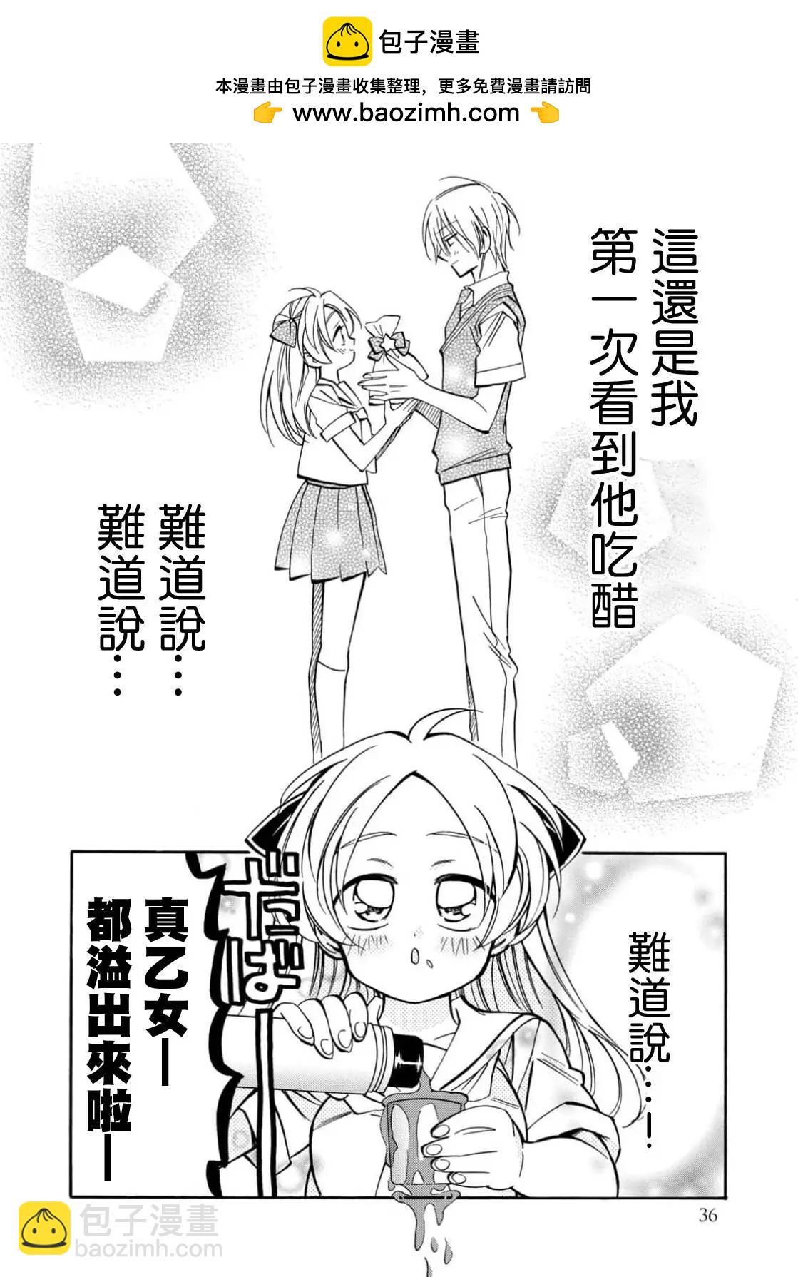 真乙女★迷糊天堂 - 第25話 - 2