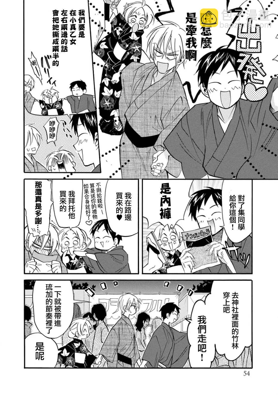 真乙女★迷糊天堂 - 第25話 - 2