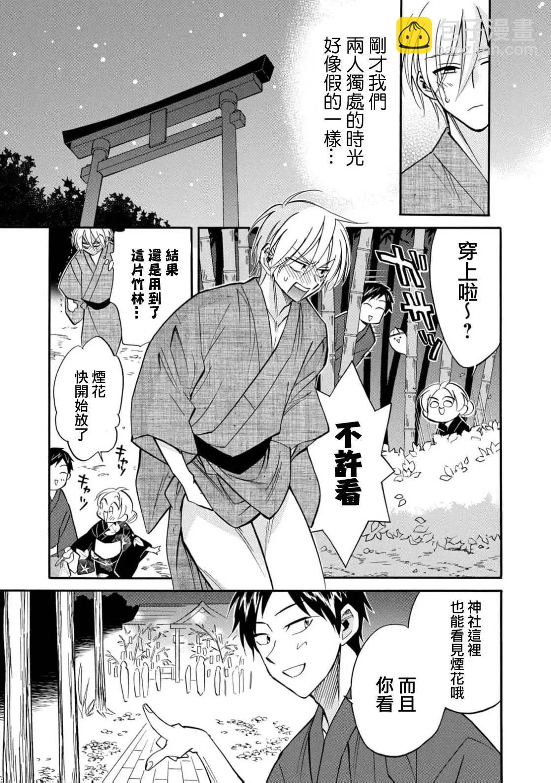 真乙女★迷糊天堂 - 第25話 - 3