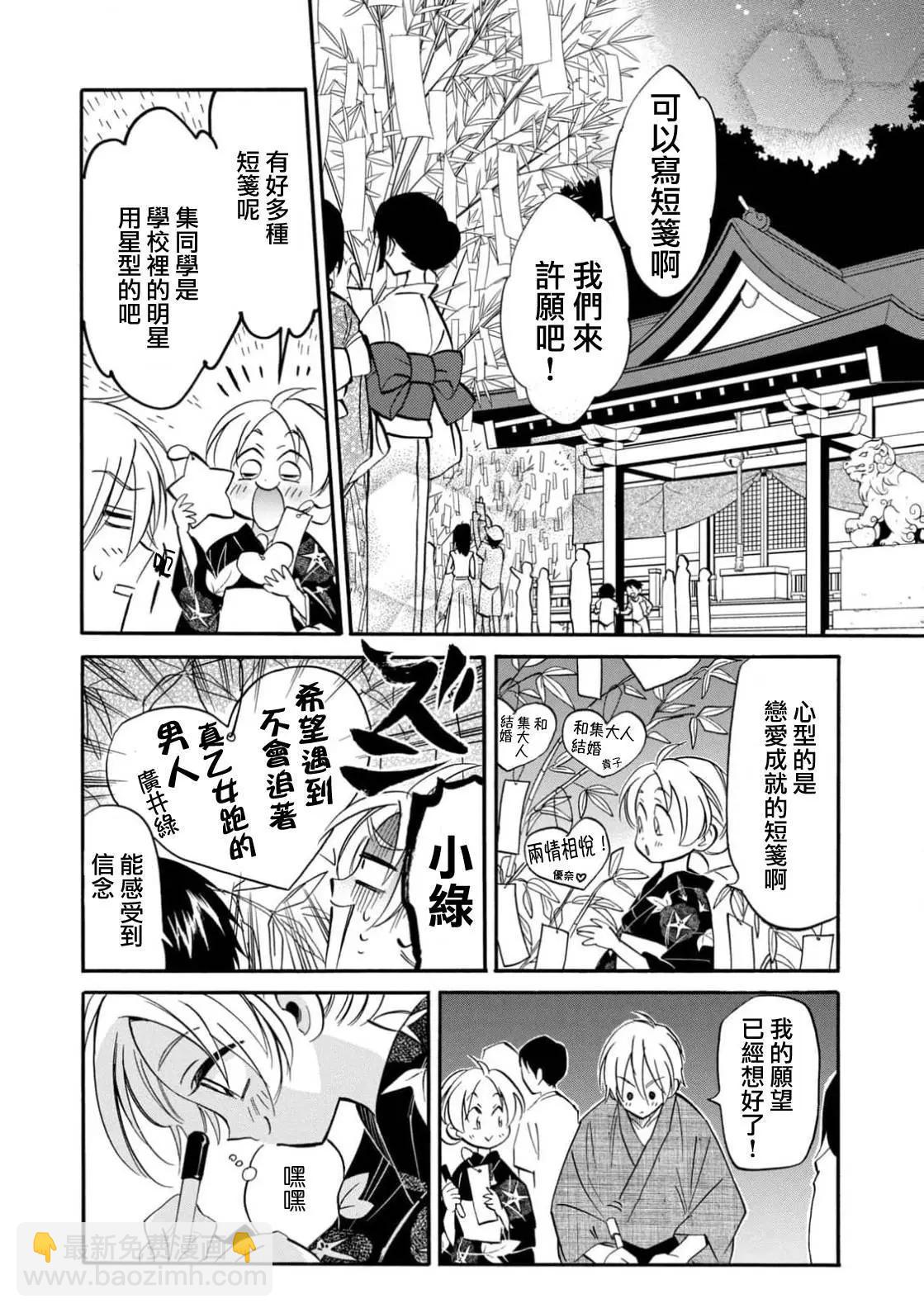 真乙女★迷糊天堂 - 第25話 - 4