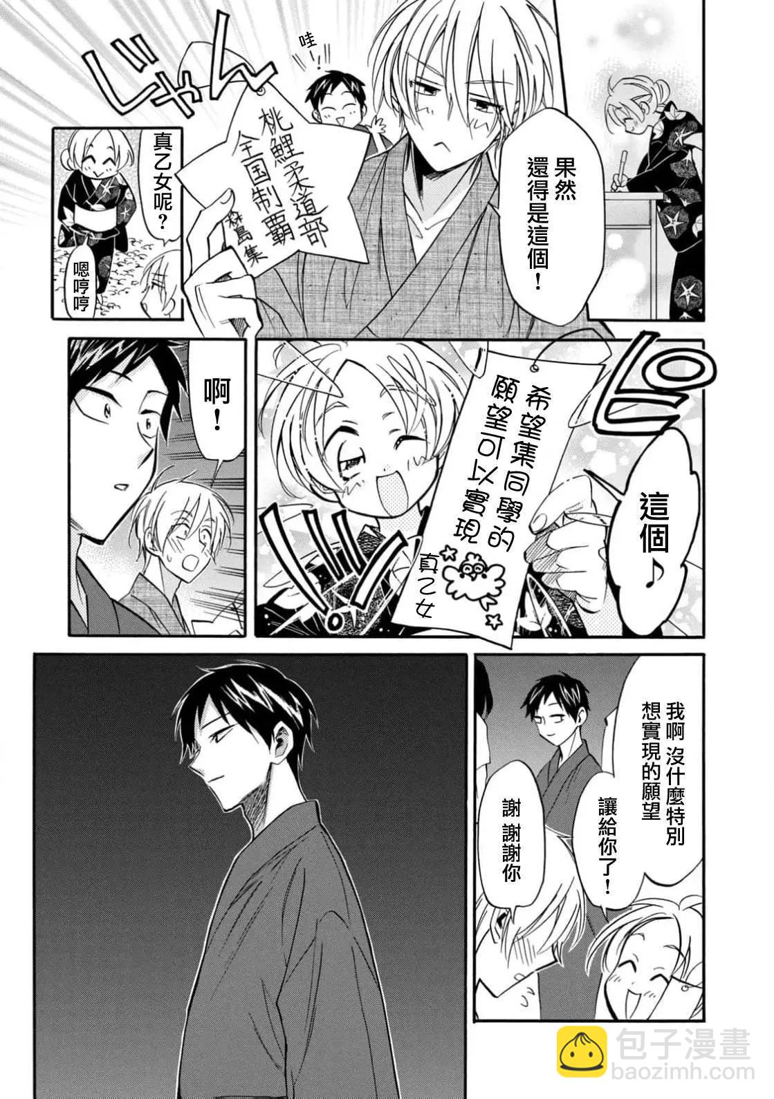 真乙女★迷糊天堂 - 第25話 - 5