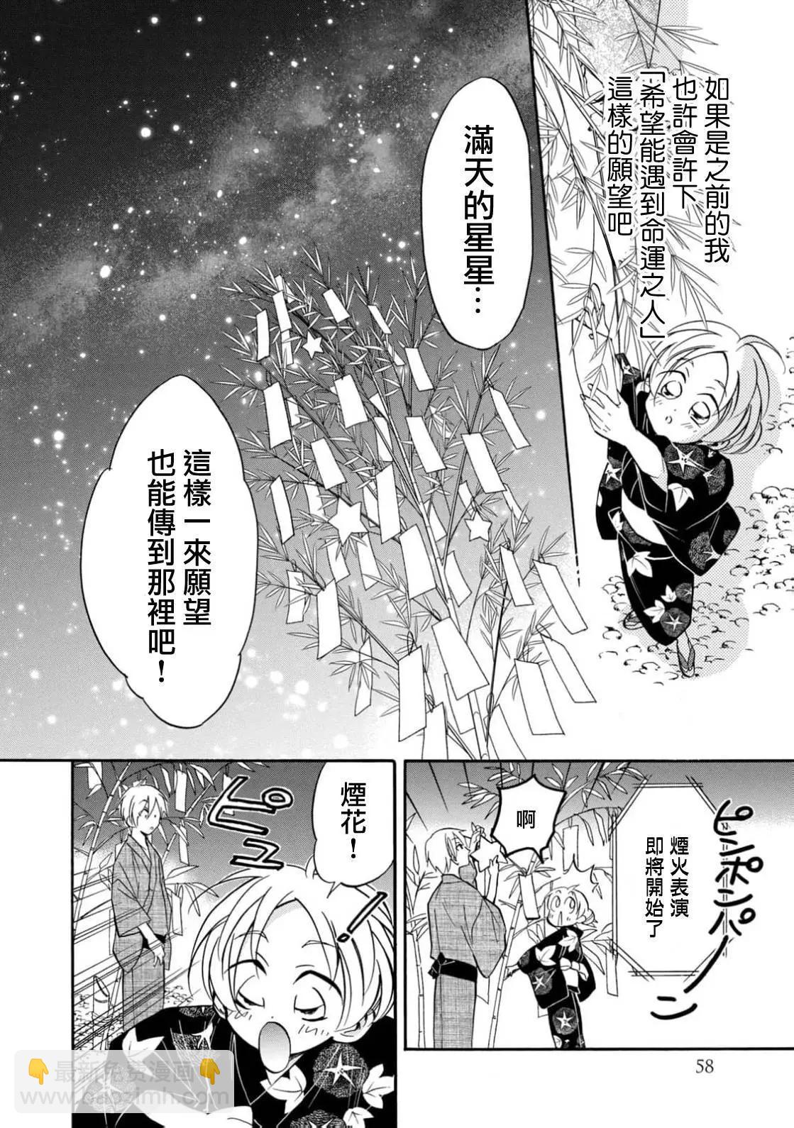 真乙女★迷糊天堂 - 第25話 - 6