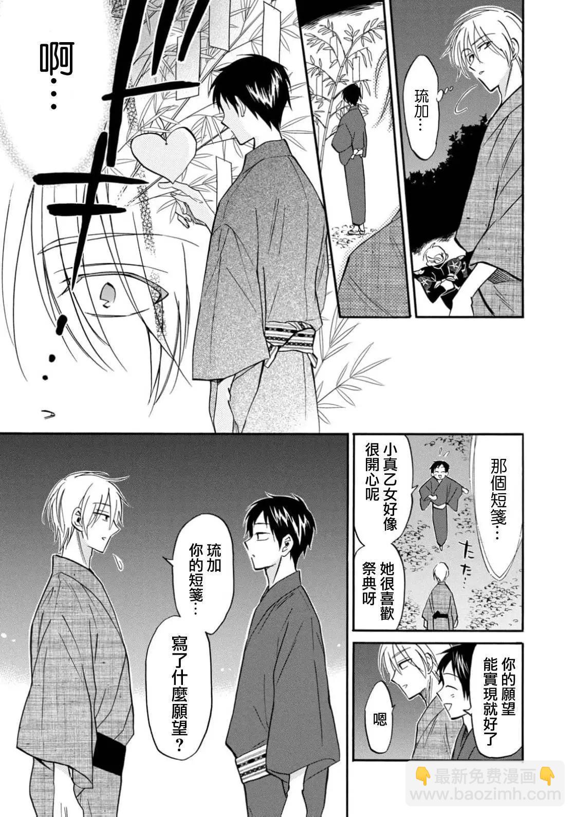 真乙女★迷糊天堂 - 第25話 - 1