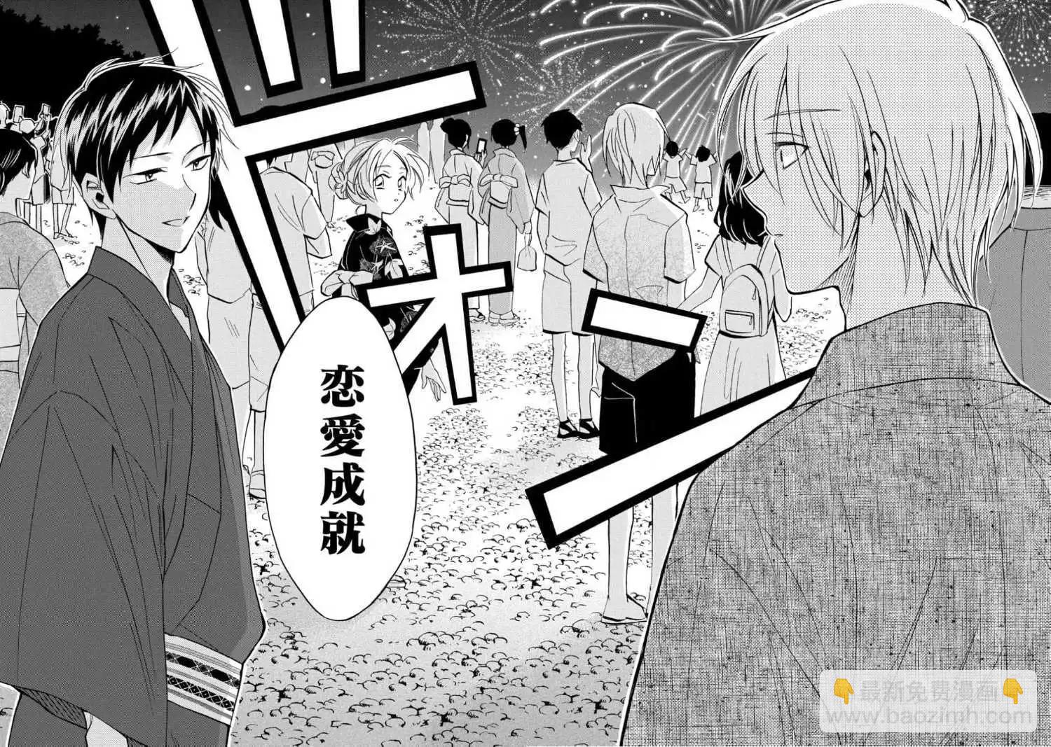 真乙女★迷糊天堂 - 第25話 - 2