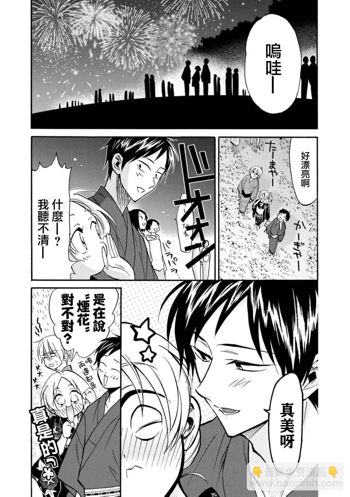 真乙女★迷糊天堂 - 第25話 - 4