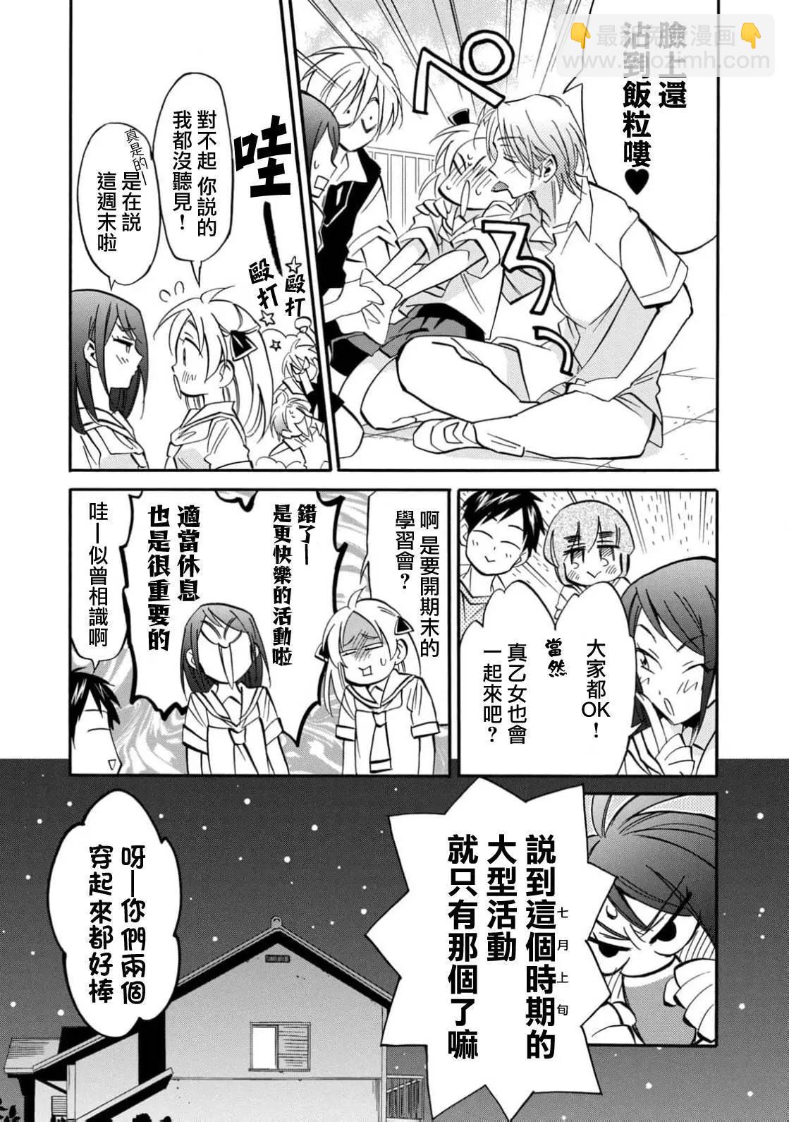 真乙女★迷糊天堂 - 第25話 - 3