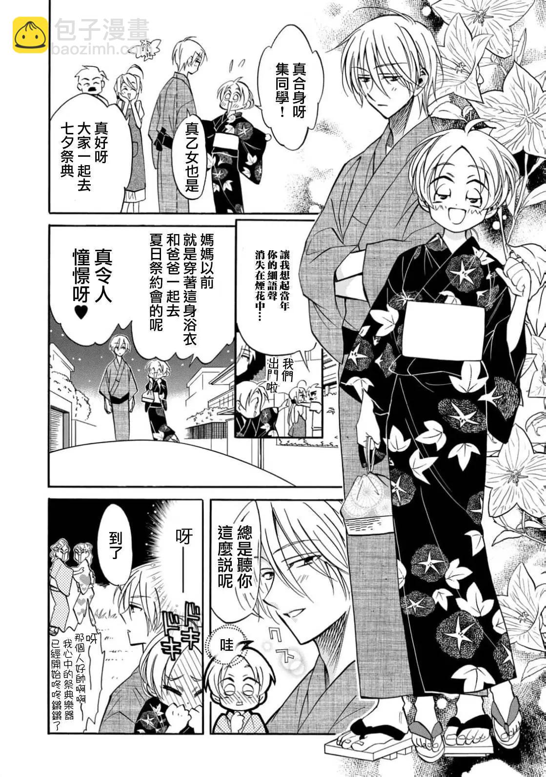 真乙女★迷糊天堂 - 第25話 - 4