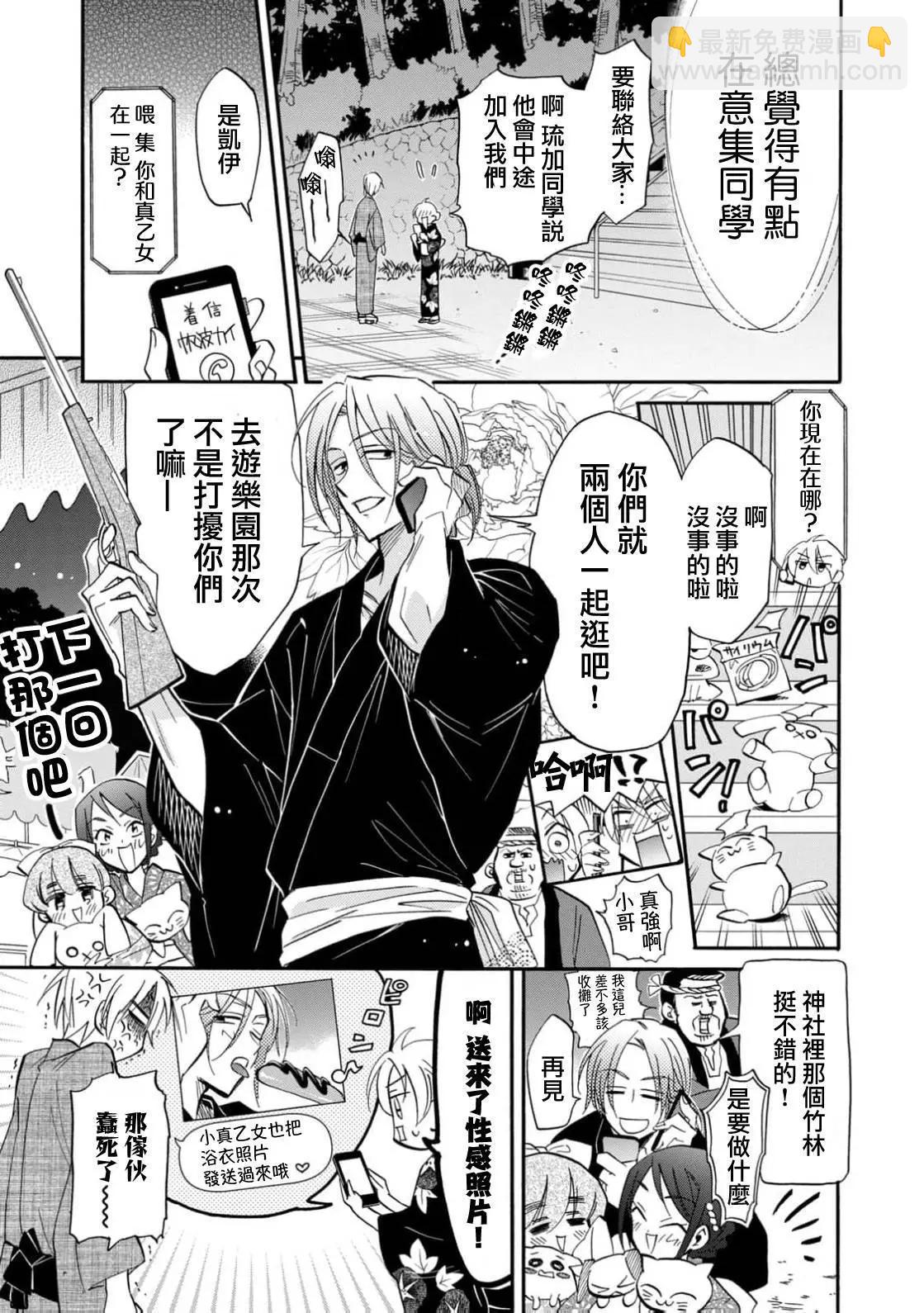 真乙女★迷糊天堂 - 第25話 - 5