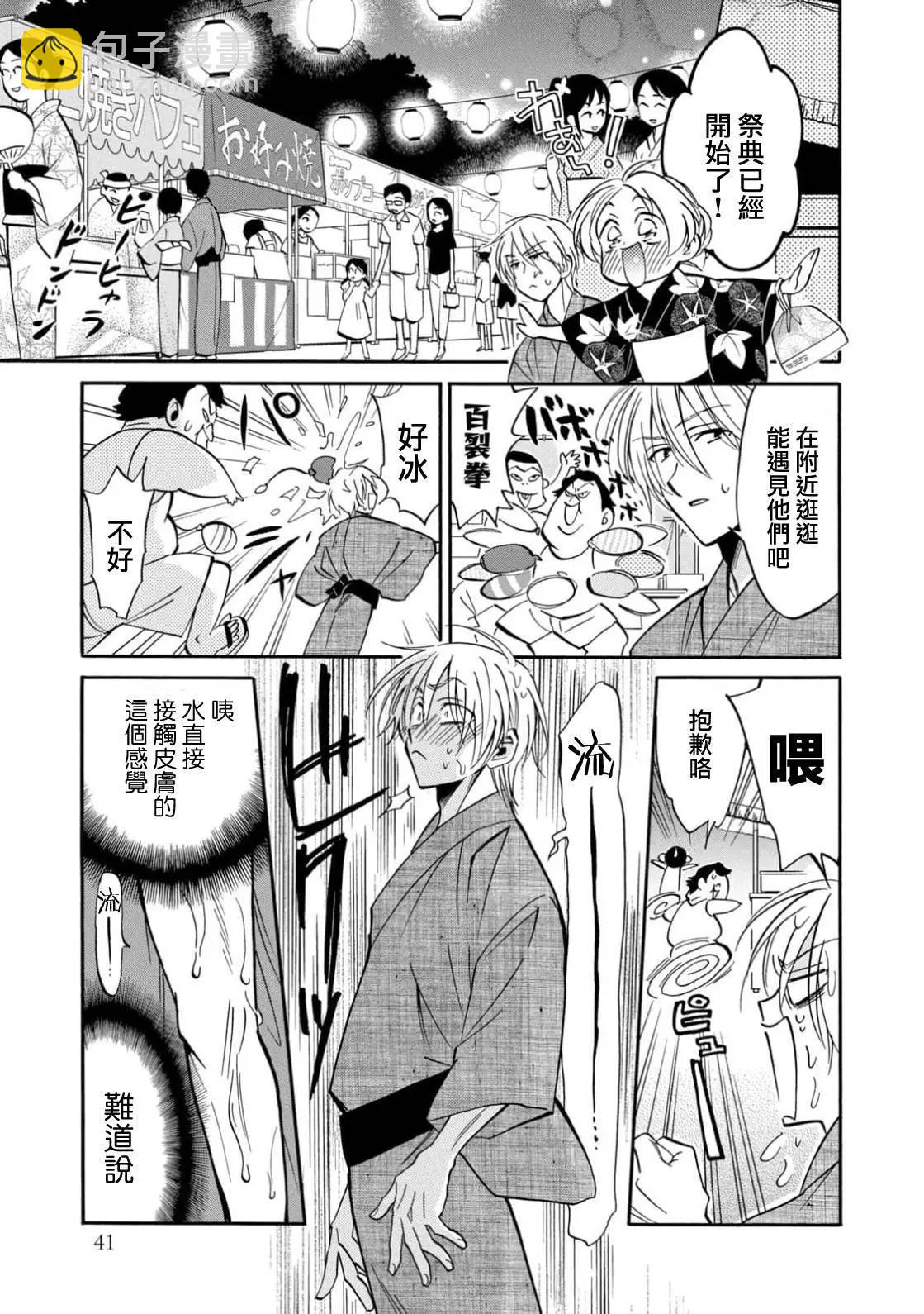 真乙女★迷糊天堂 - 第25話 - 1