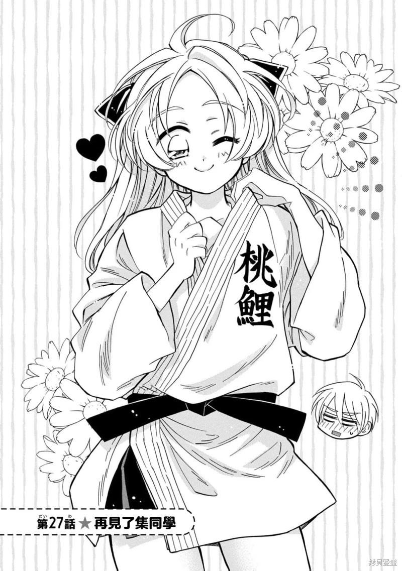 真乙女★迷糊天堂 - 第27話 - 1