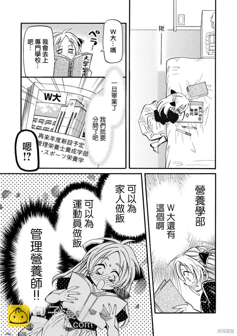 真乙女★迷糊天堂 - 第27話 - 5