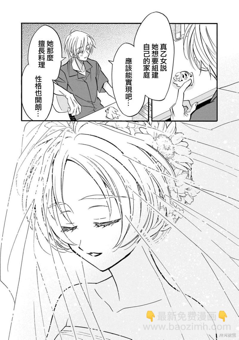 真乙女★迷糊天堂 - 第27話 - 1