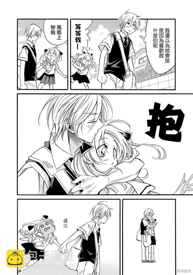 真乙女★迷糊天堂 - 第27話 - 5