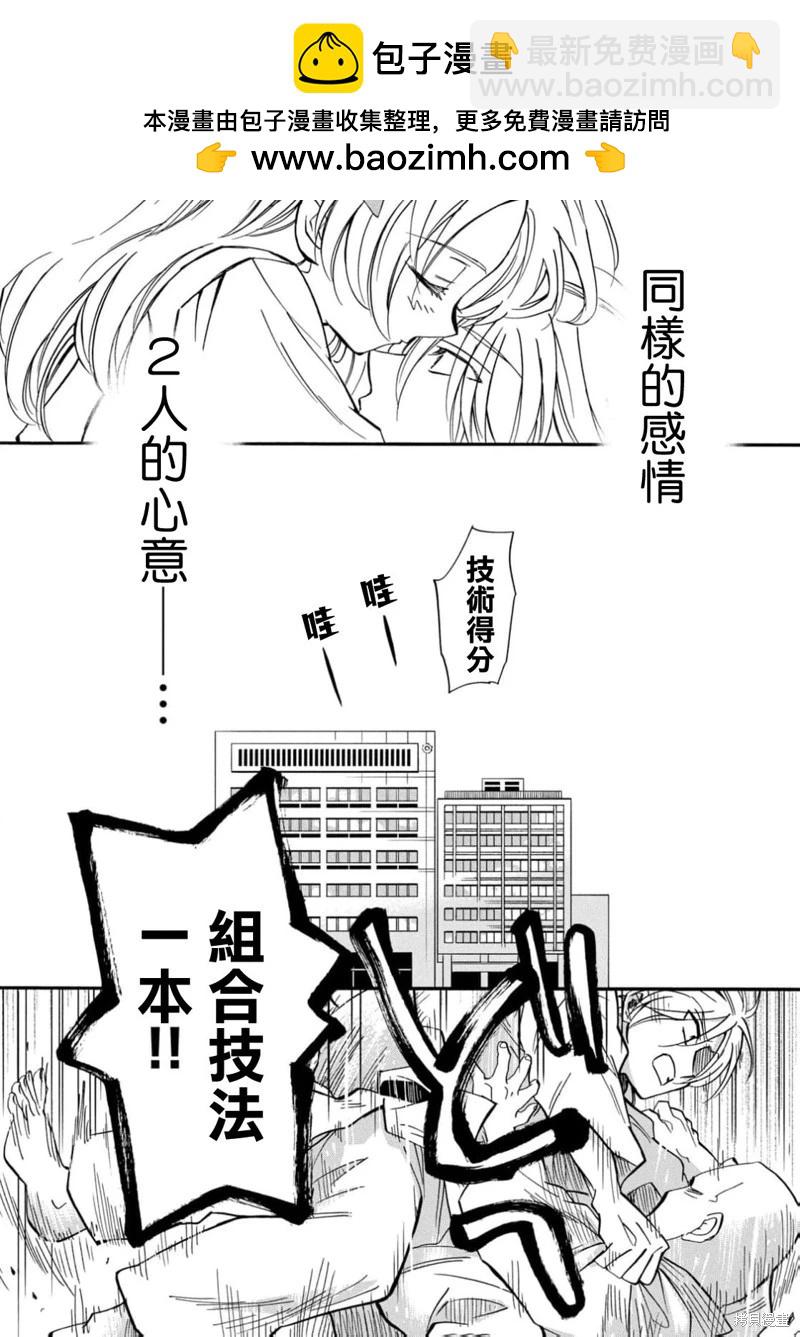 真乙女★迷糊天堂 - 第27話 - 2