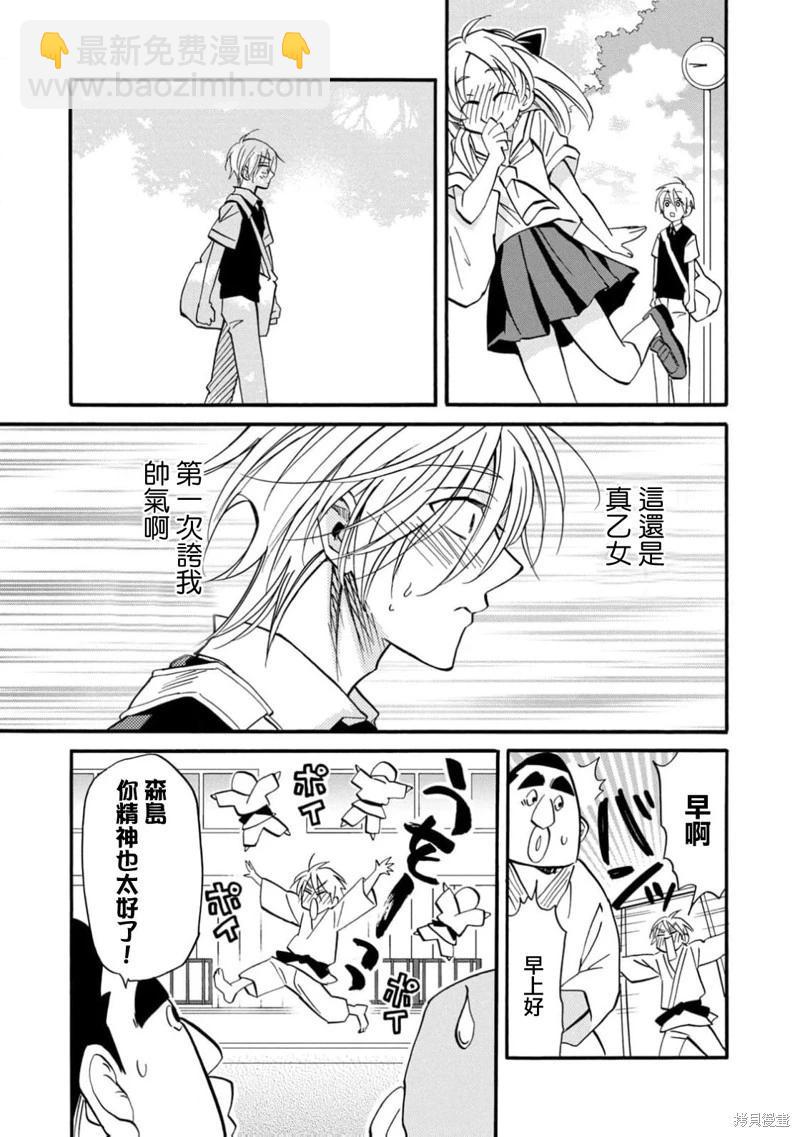 真乙女★迷糊天堂 - 第27話 - 2