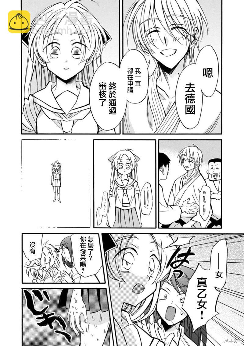 真乙女★迷糊天堂 - 第27話 - 5