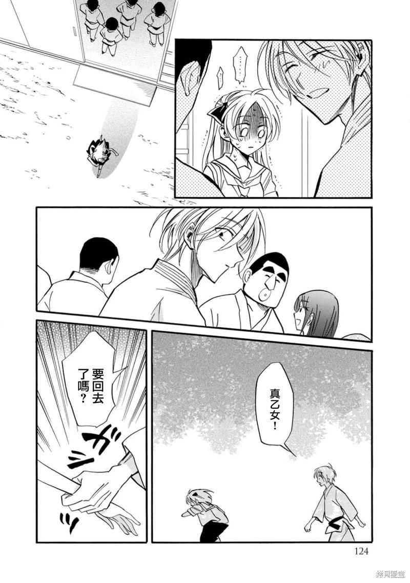 真乙女★迷糊天堂 - 第27話 - 1