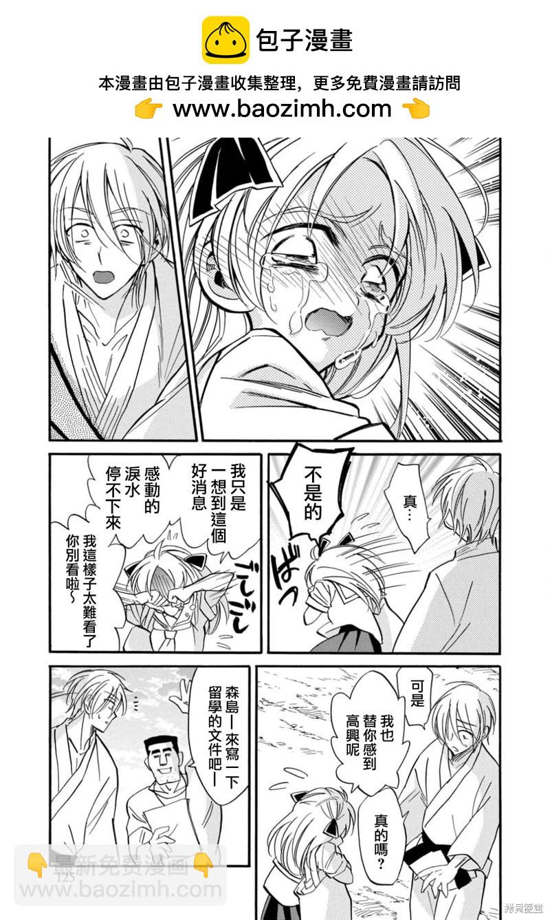 真乙女★迷糊天堂 - 第27話 - 2