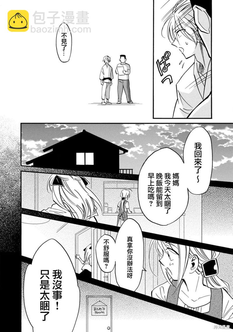 真乙女★迷糊天堂 - 第27話 - 3