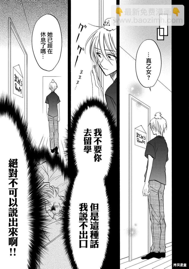 真乙女★迷糊天堂 - 第27話 - 4