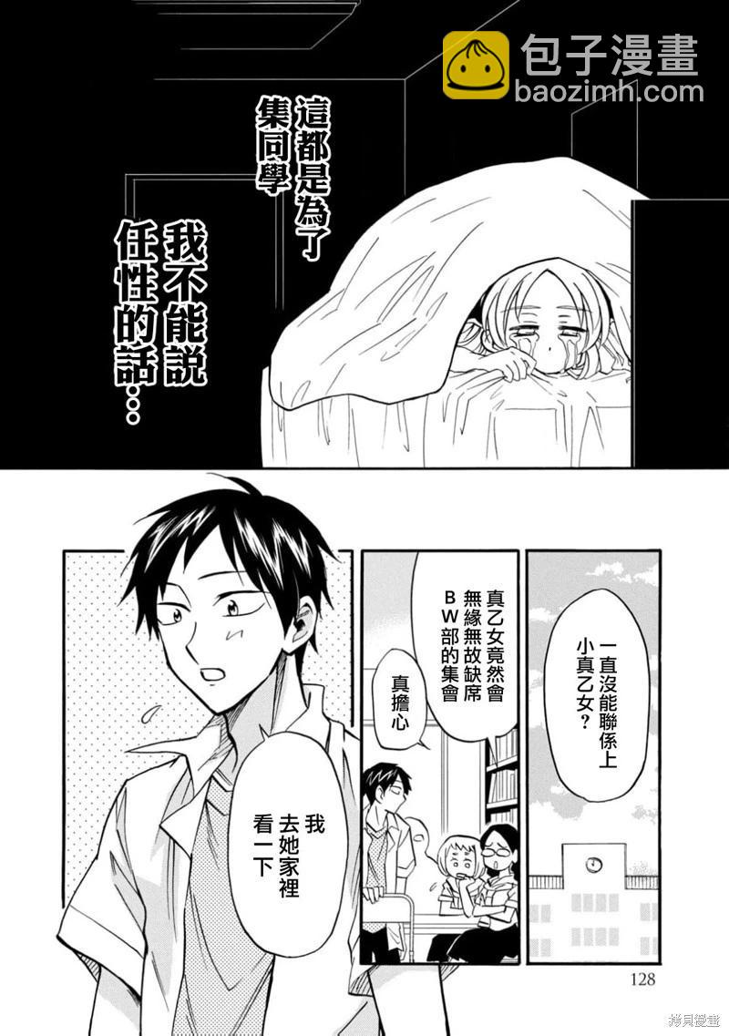 真乙女★迷糊天堂 - 第27話 - 5