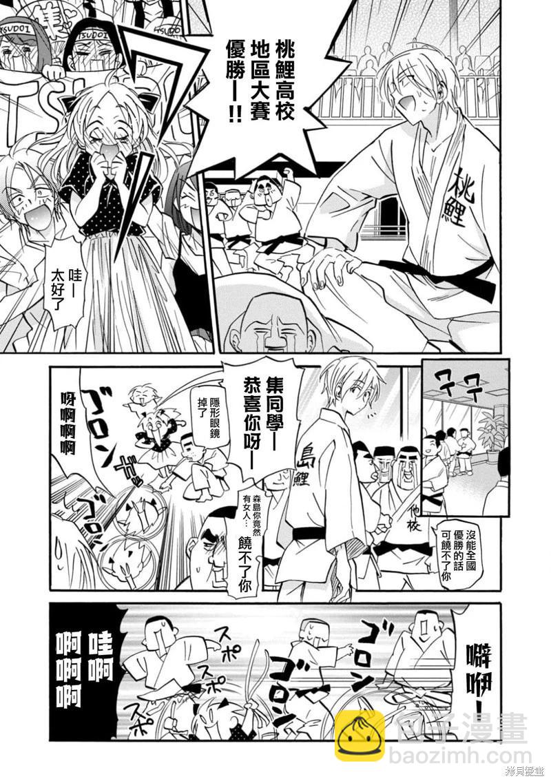 真乙女★迷糊天堂 - 第27話 - 3