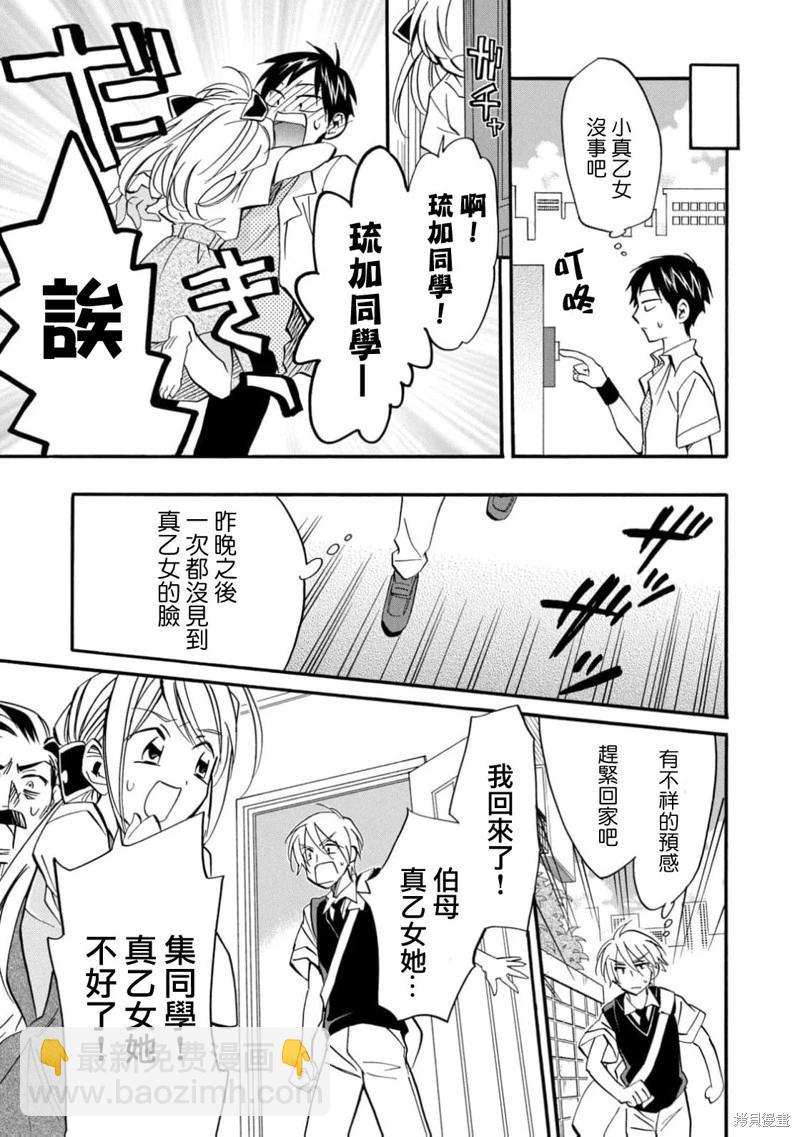 真乙女★迷糊天堂 - 第27話 - 6