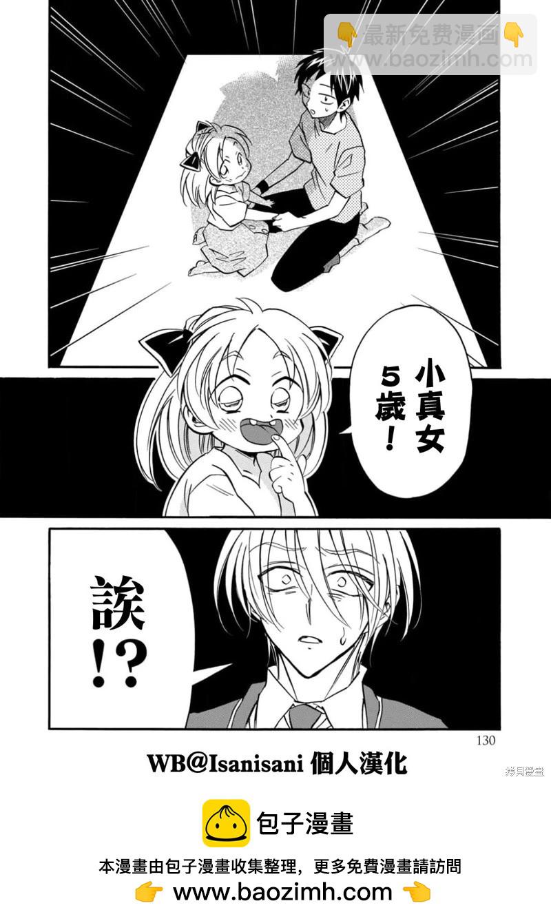 真乙女★迷糊天堂 - 第27話 - 1