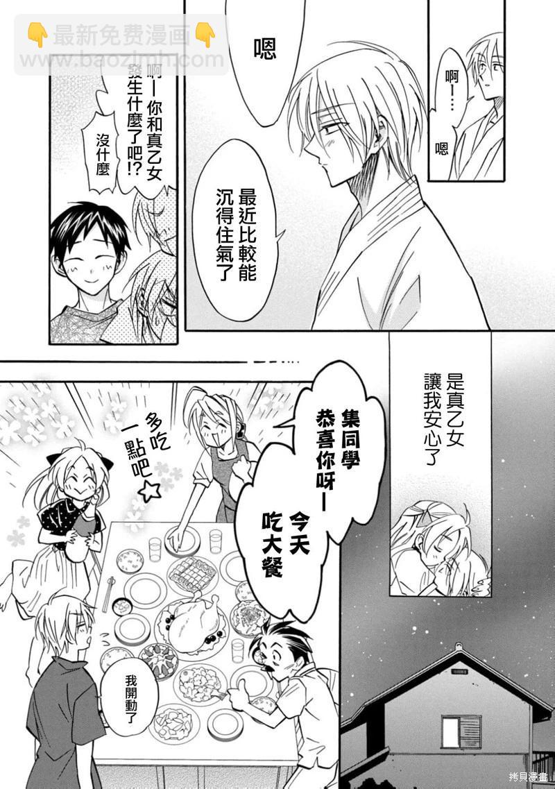 真乙女★迷糊天堂 - 第27話 - 5