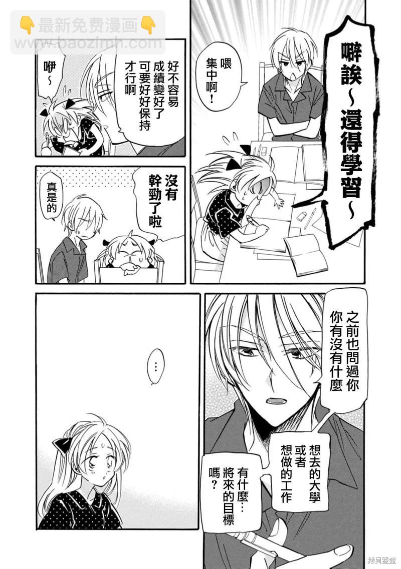 真乙女★迷糊天堂 - 第27話 - 2