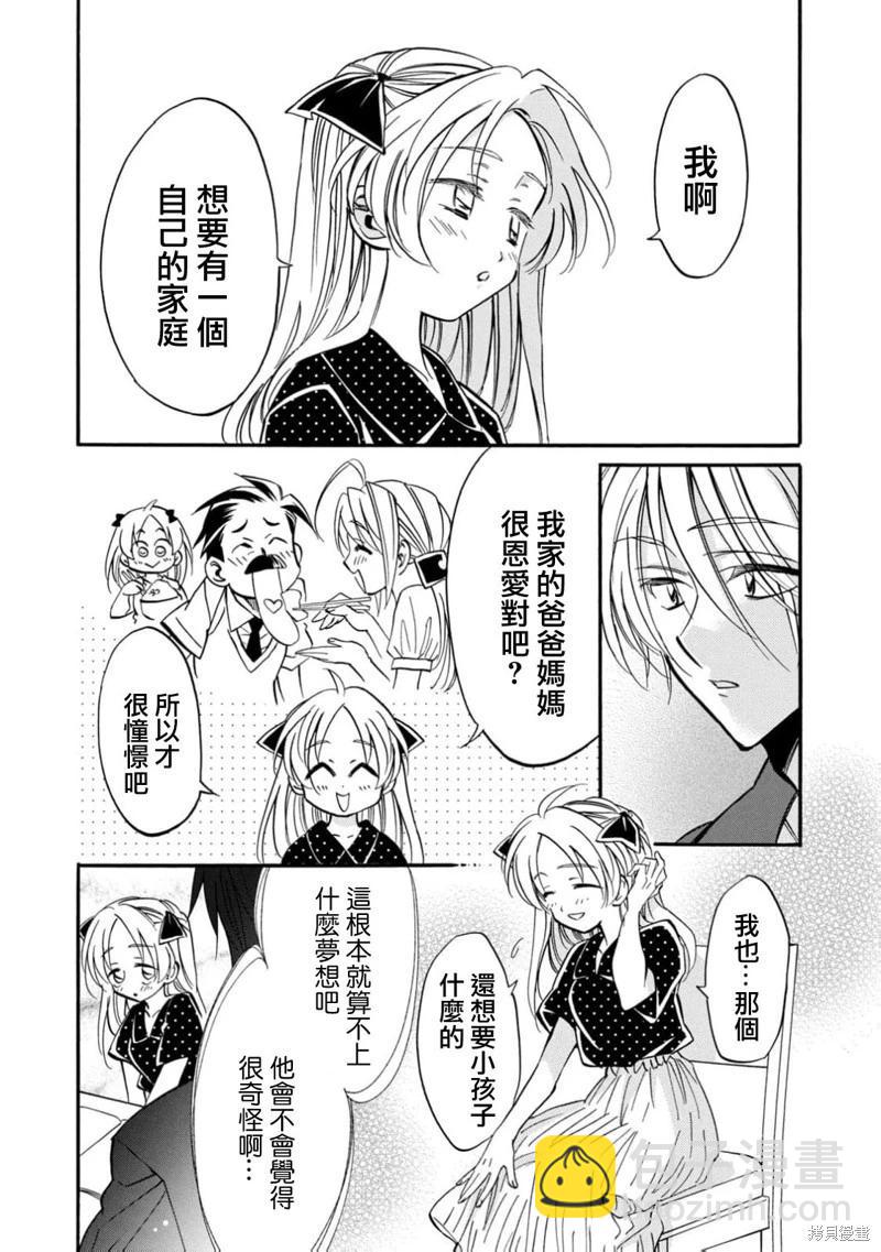 真乙女★迷糊天堂 - 第27話 - 3