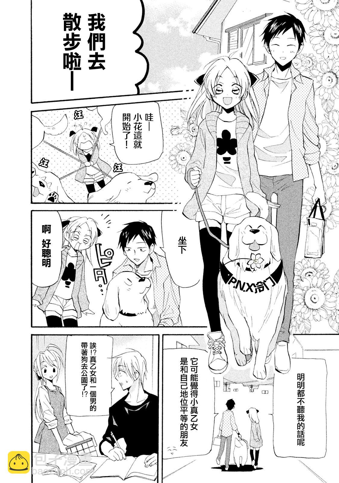 真乙女★迷糊天堂 - 第07話 - 6