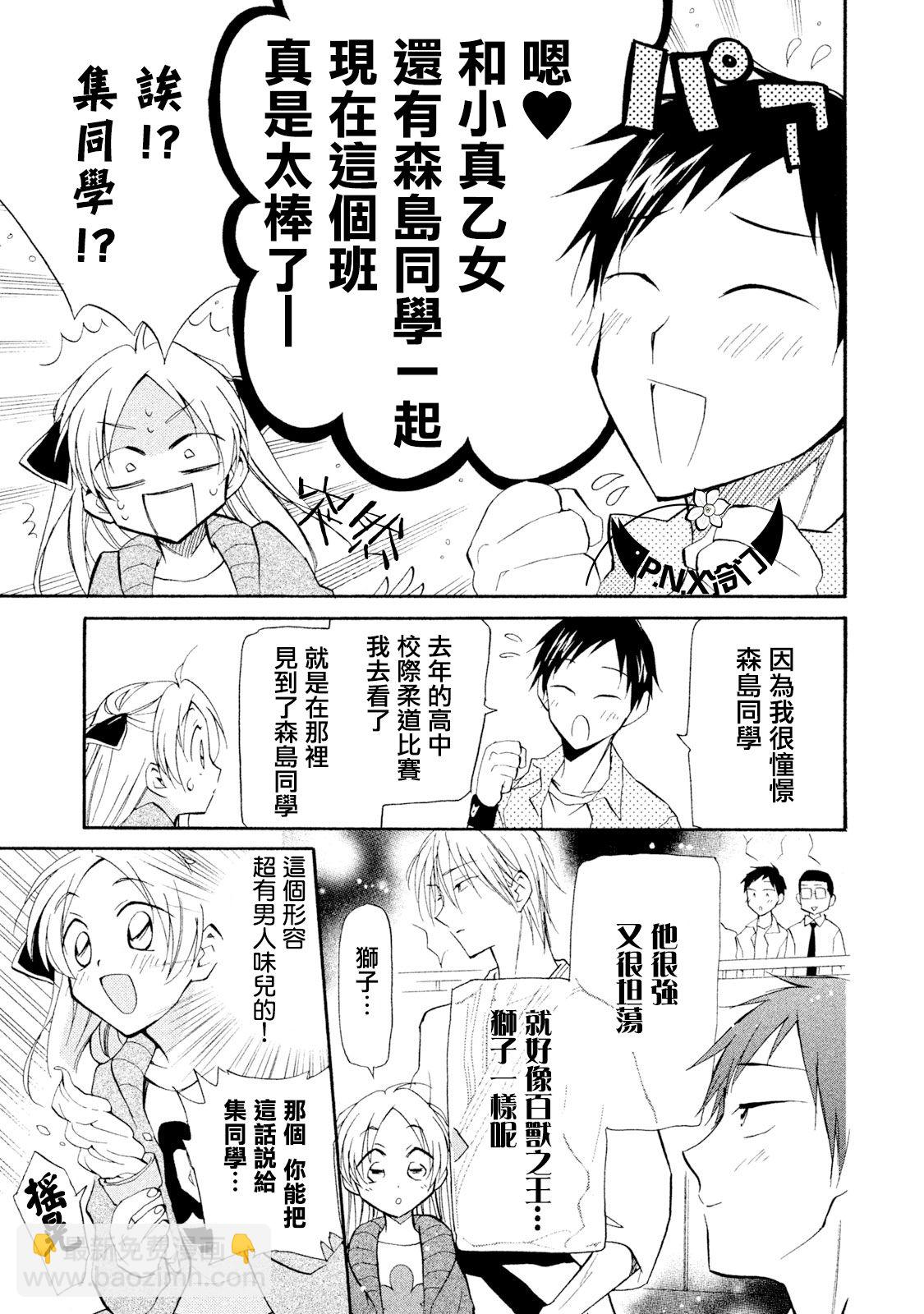 真乙女★迷糊天堂 - 第07話 - 3