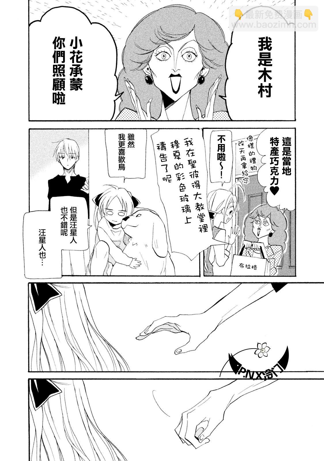 真乙女★迷糊天堂 - 第07話 - 6