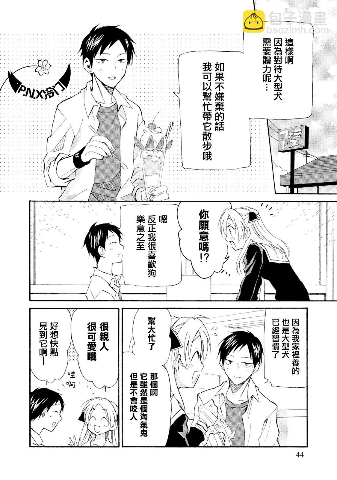 真乙女★迷糊天堂 - 第07話 - 2