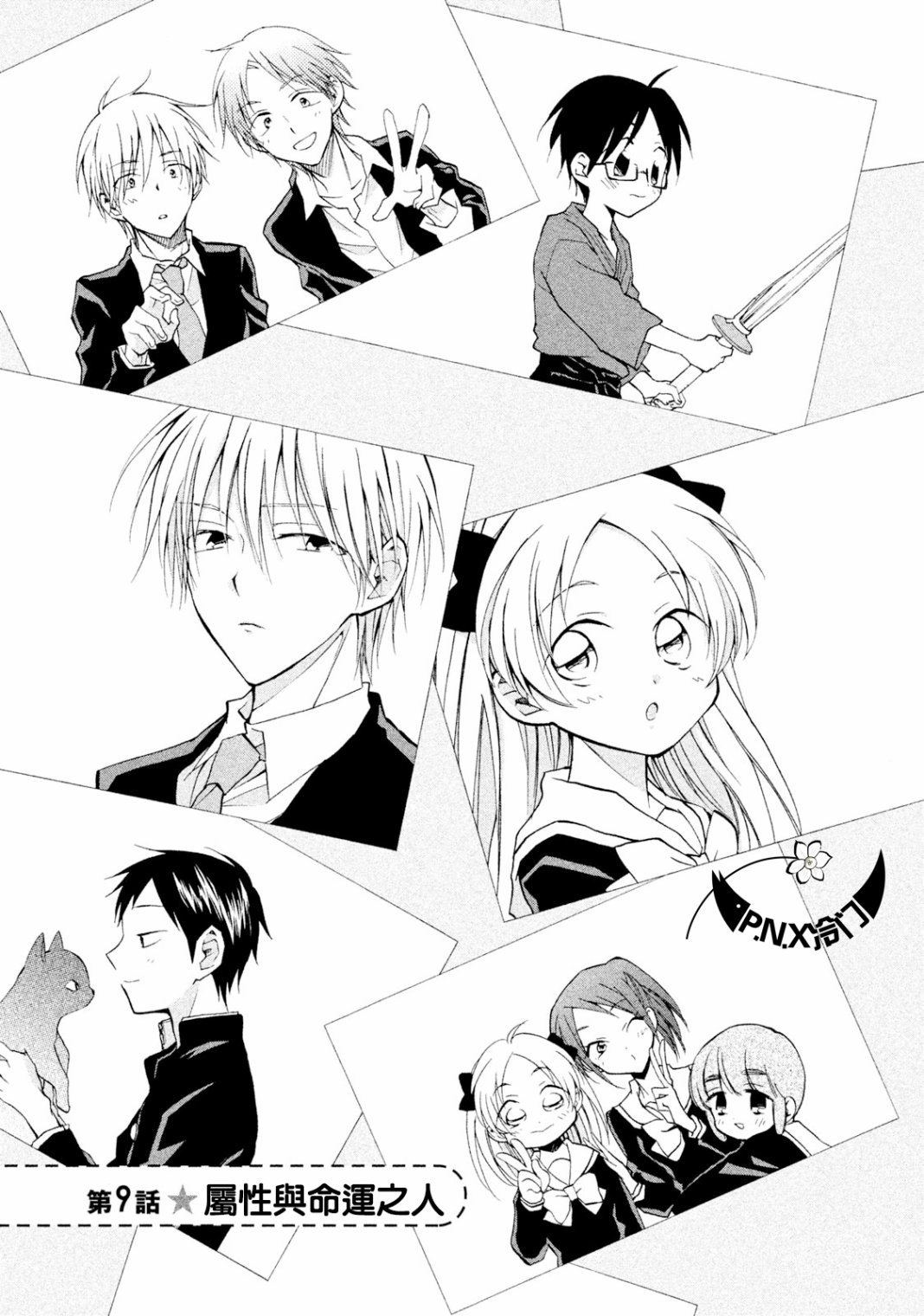 真乙女★迷糊天堂 - 第09話 - 1