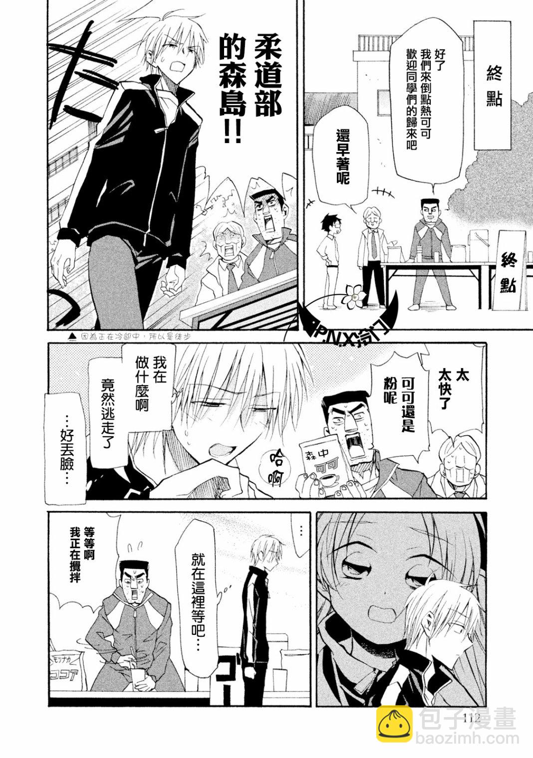 真乙女★迷糊天堂 - 第09話 - 4