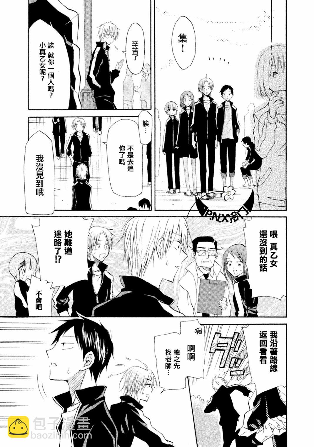 真乙女★迷糊天堂 - 第09話 - 5