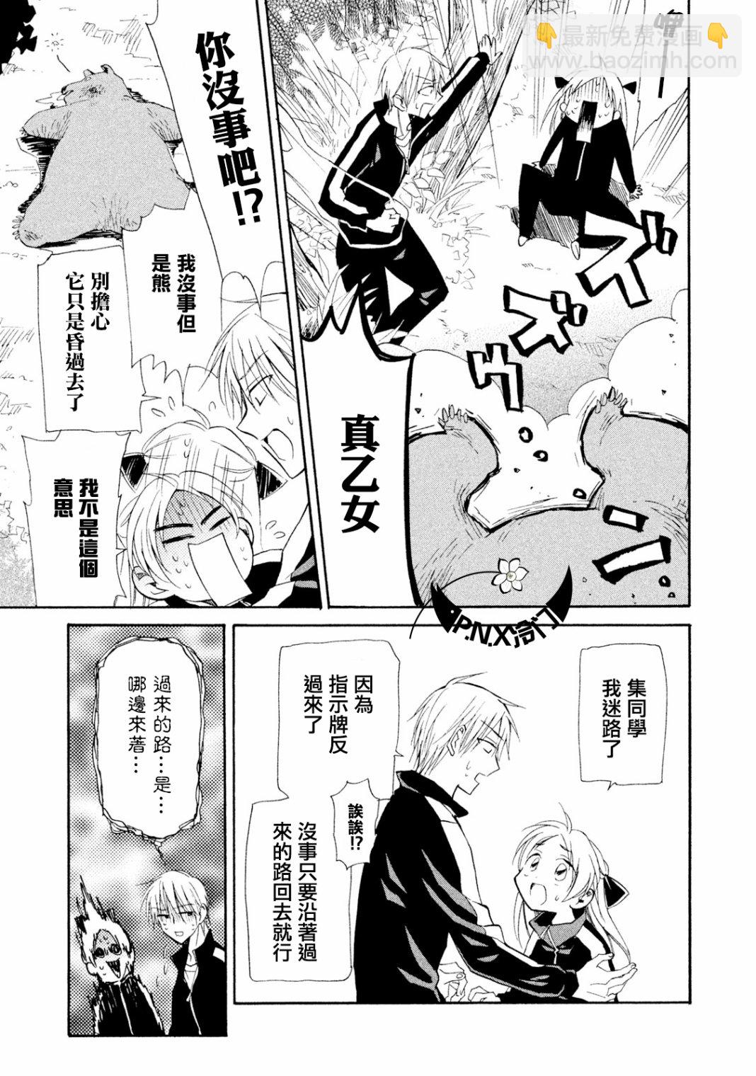 真乙女★迷糊天堂 - 第09話 - 3