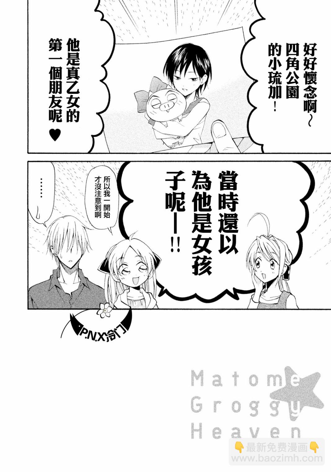 真乙女★迷糊天堂 - 第09話 - 2