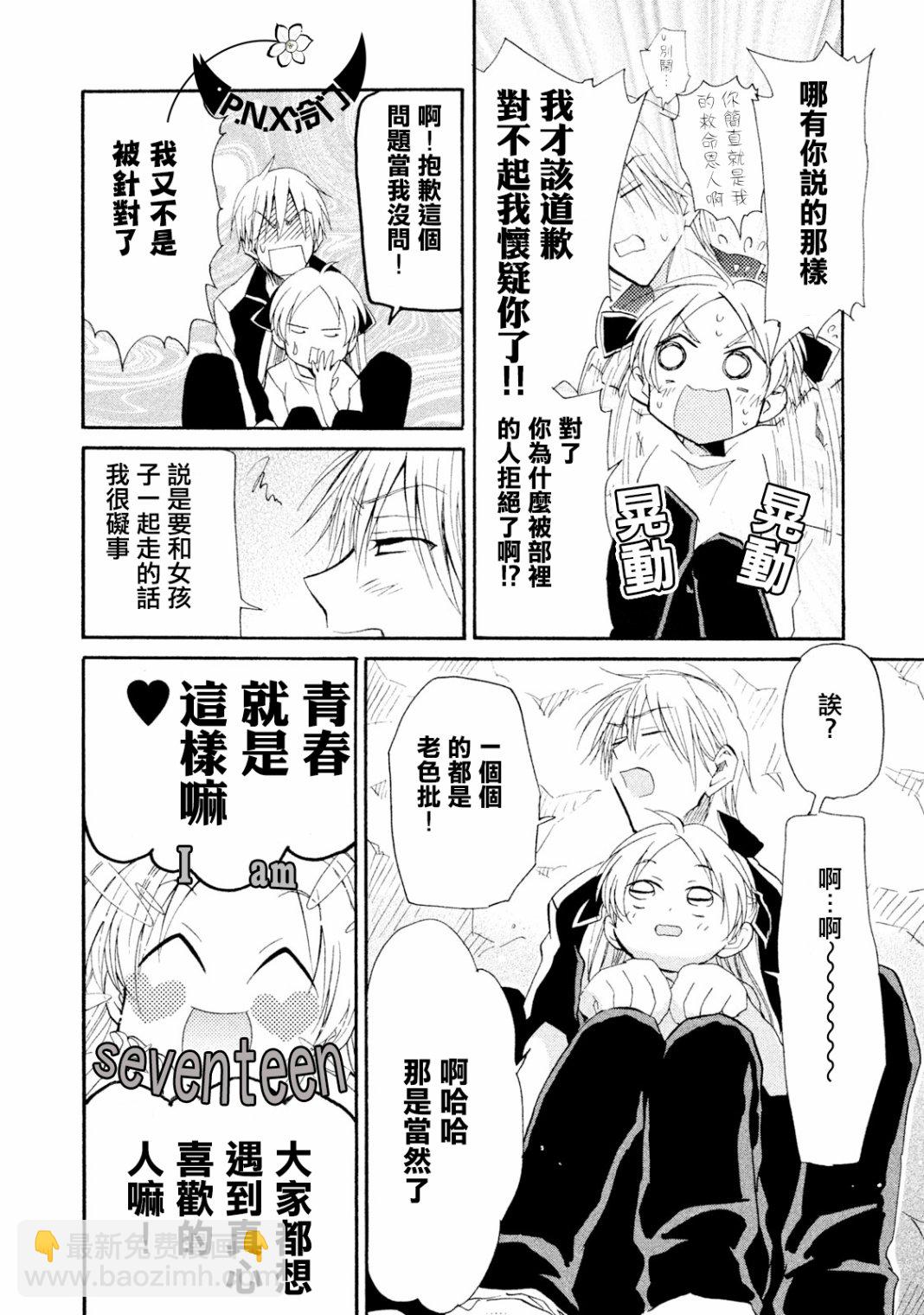 真乙女★迷糊天堂 - 第09話 - 2