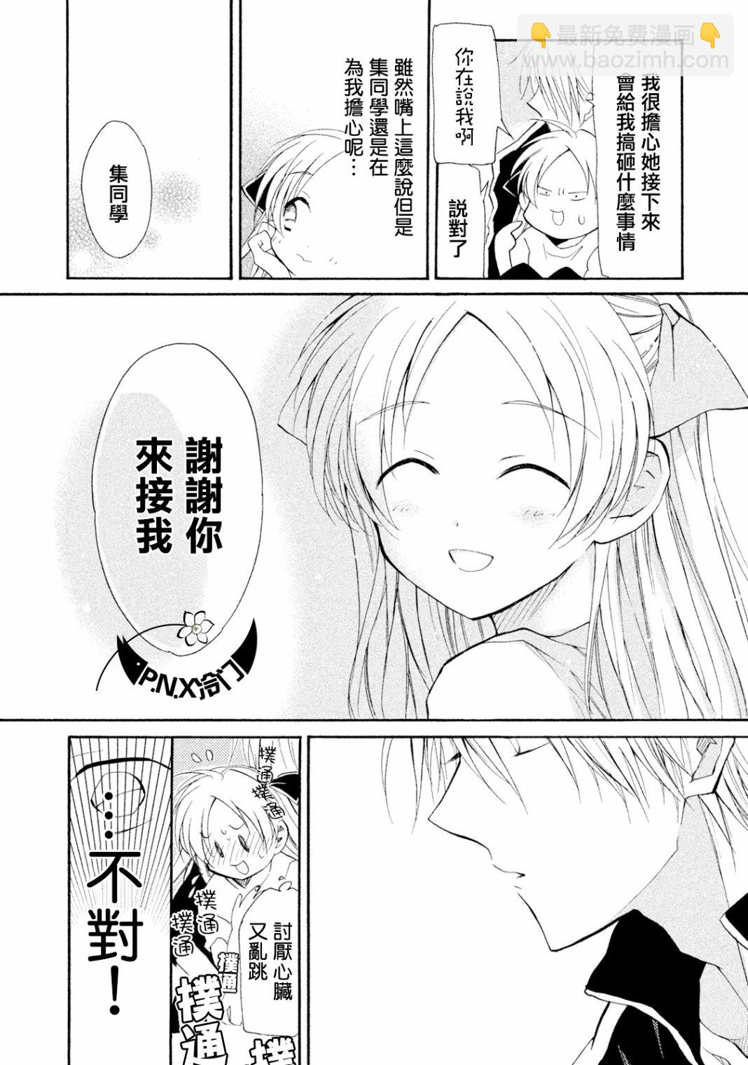 真乙女★迷糊天堂 - 第09話 - 4