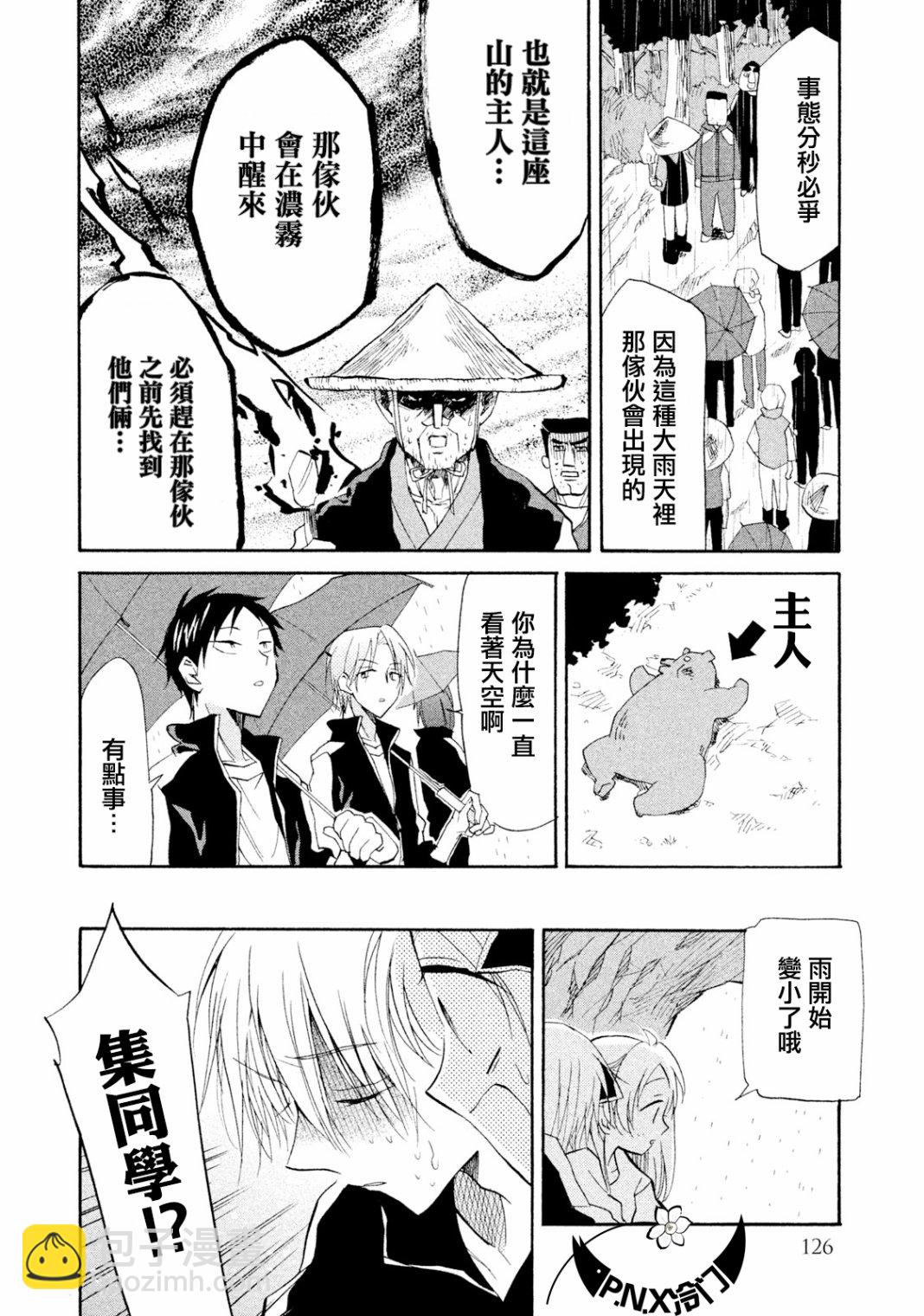 真乙女★迷糊天堂 - 第09話 - 6