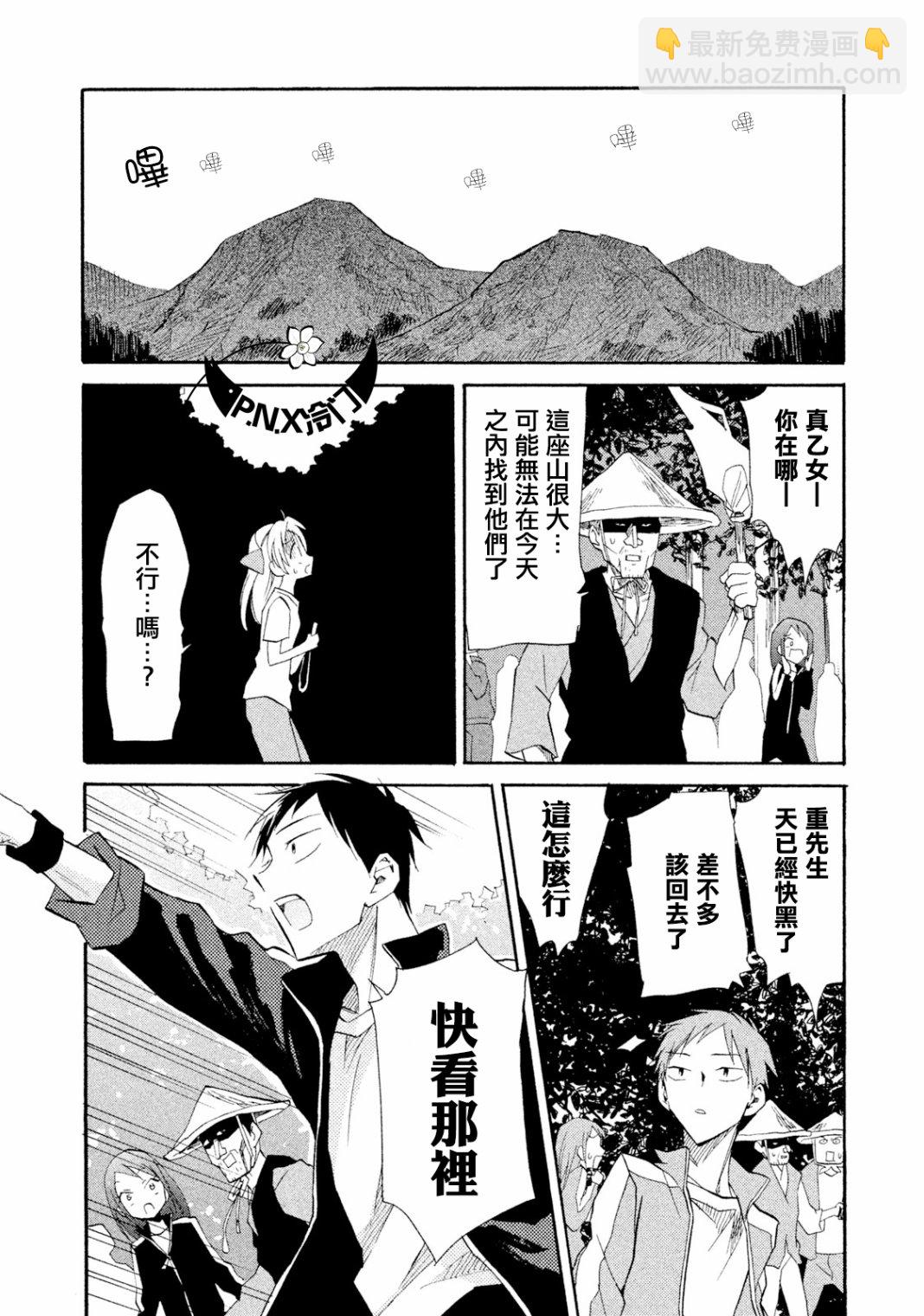 真乙女★迷糊天堂 - 第09話 - 2