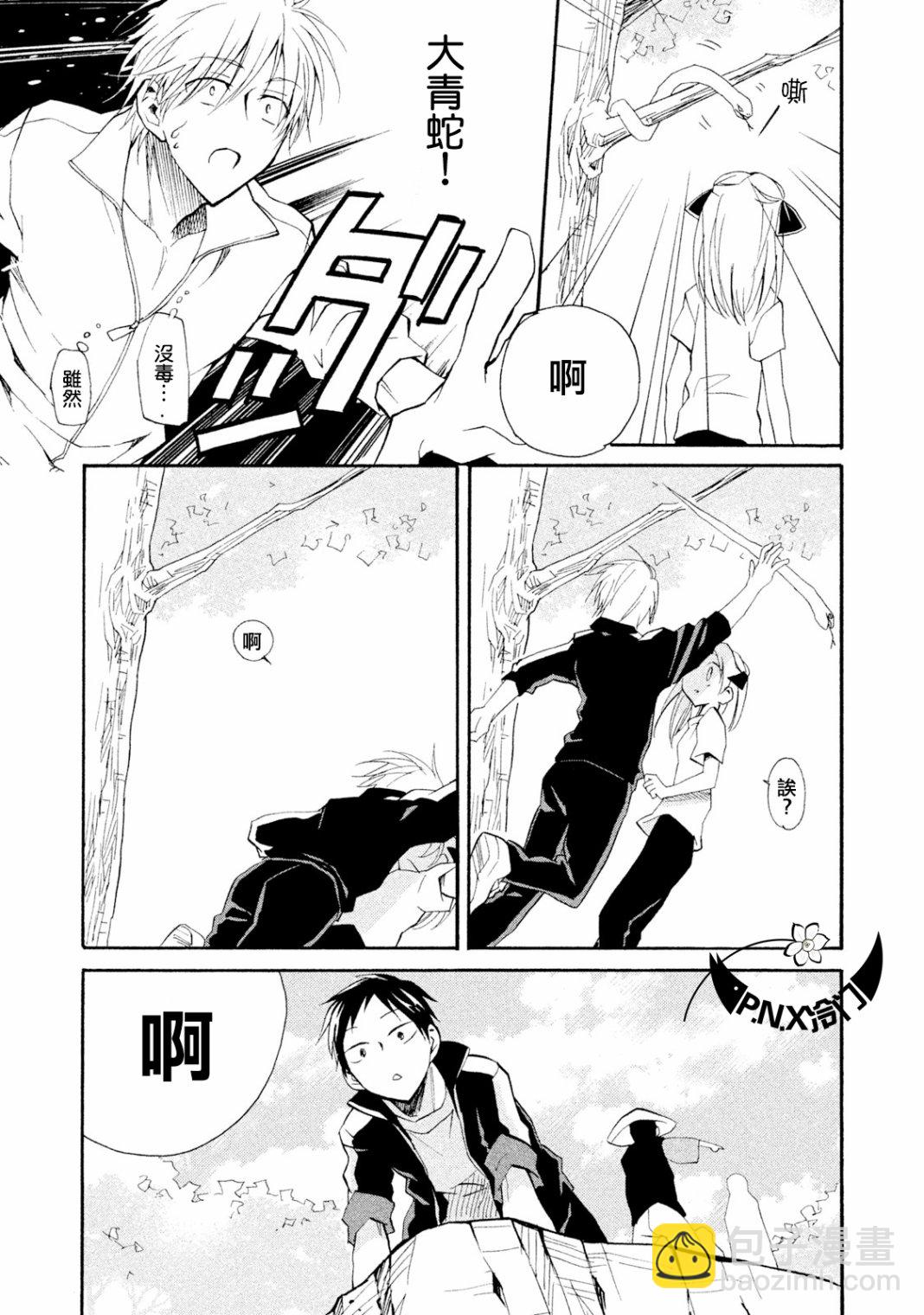 真乙女★迷糊天堂 - 第09話 - 5