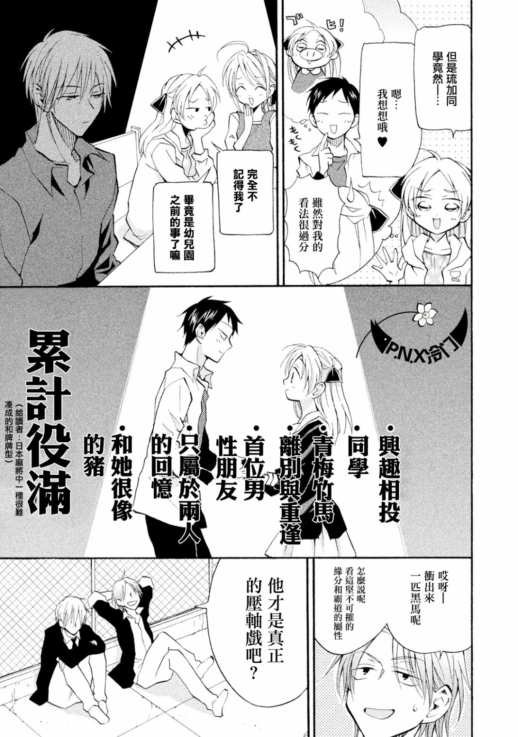 真乙女★迷糊天堂 - 第09話 - 3