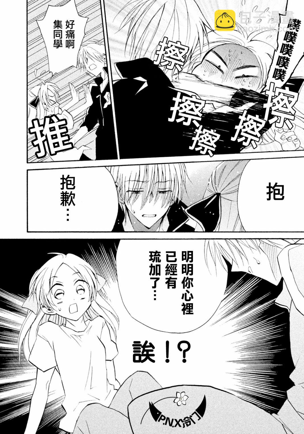 真乙女★迷糊天堂 - 第09話 - 1